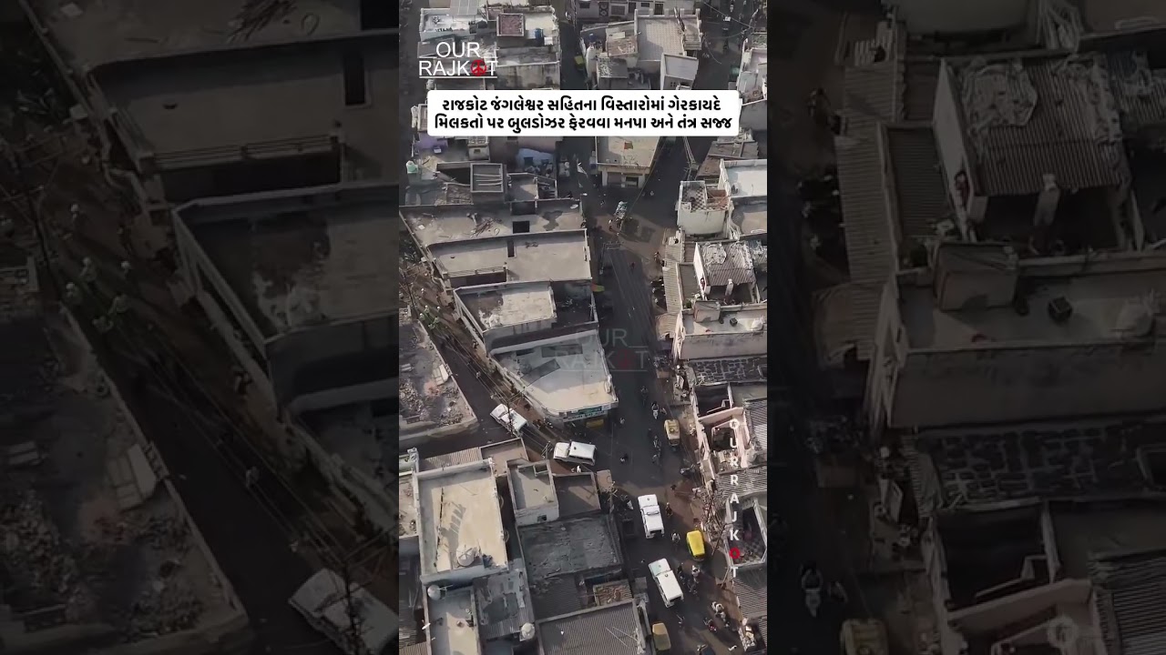 રાજકોટમાં 1400થી વધુ ગેરકાયદે મિલકતો પર Mega Demolition | RMC અને Police  મોટો એક્શન