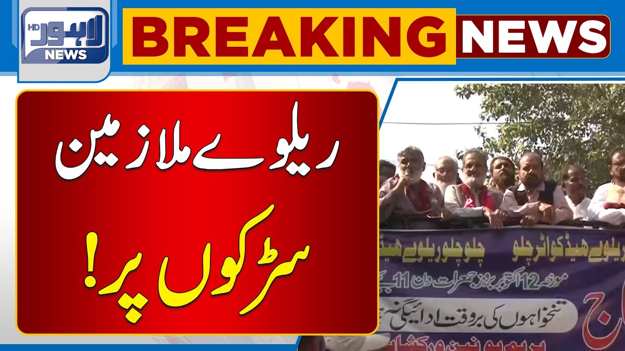 Railway Employees Are Protesting For Their Salaries! | Lahore News HD
