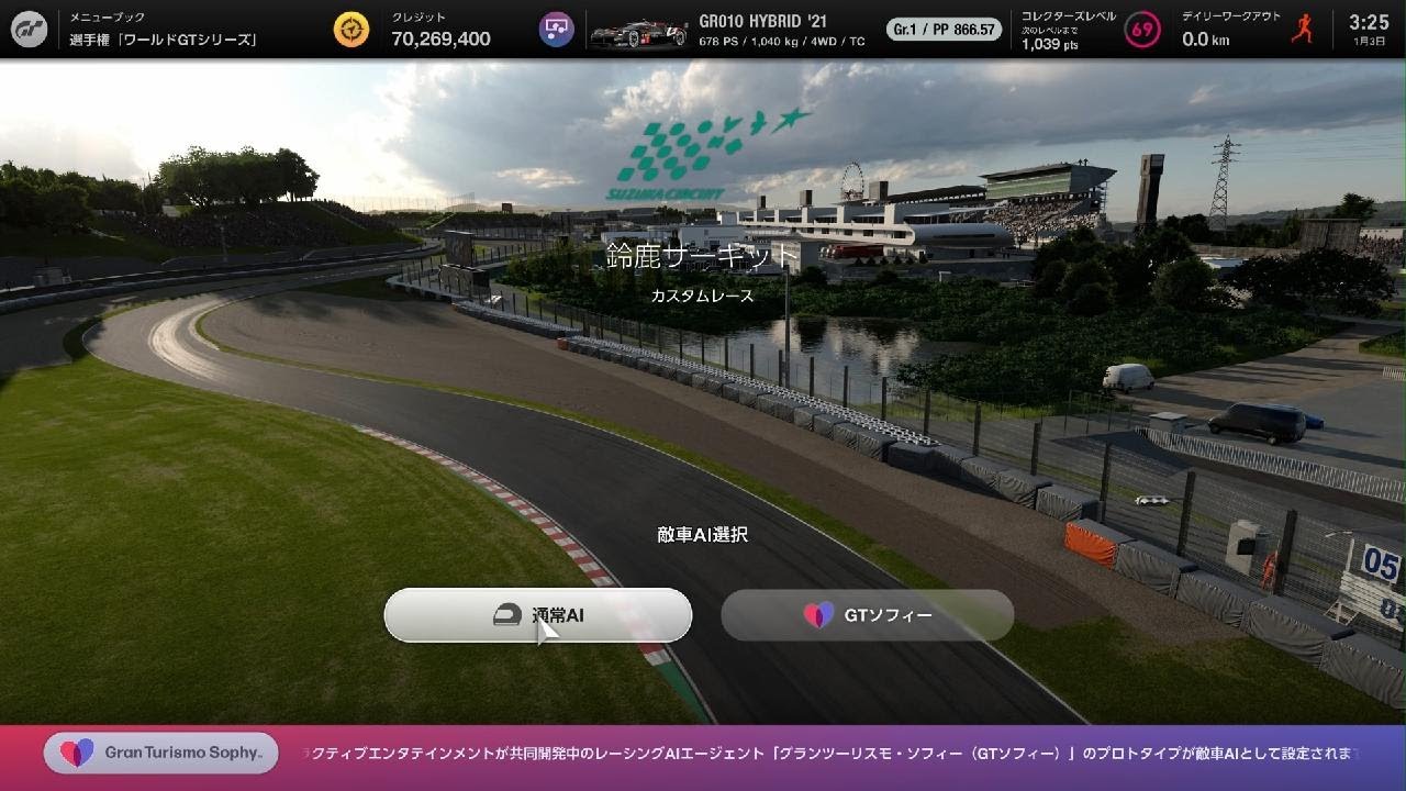グランツーリスモ 7　プレイ