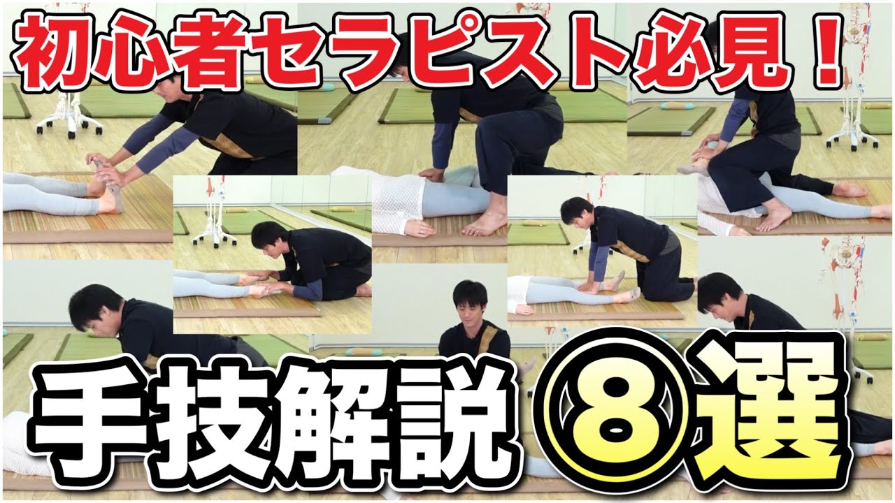 初心者セラピストでもすぐに取り入れられる手技解説８選【タイ古式マッサージ】