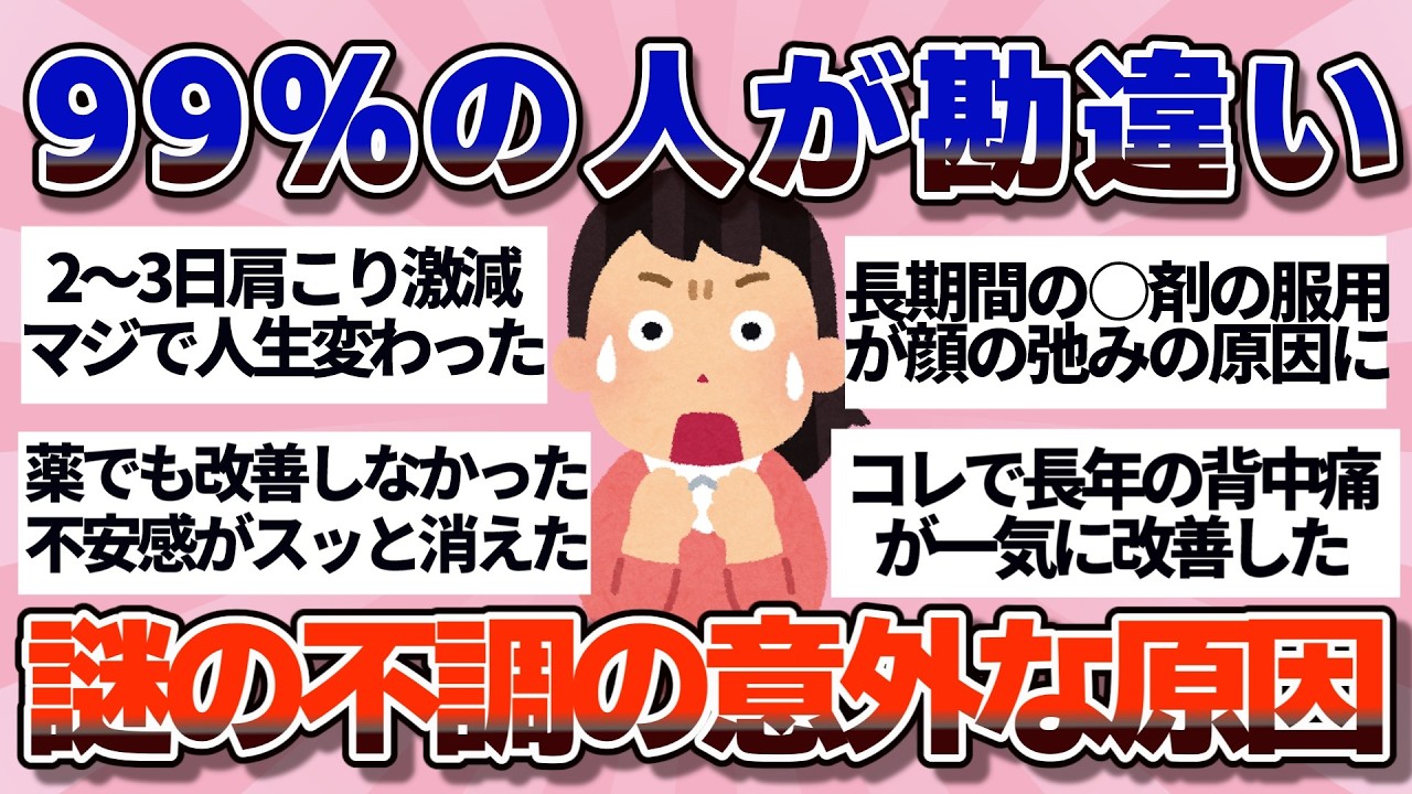 【有益】9割の人が知らない…意外なことが原因だった身体の不調【ガルちゃん】