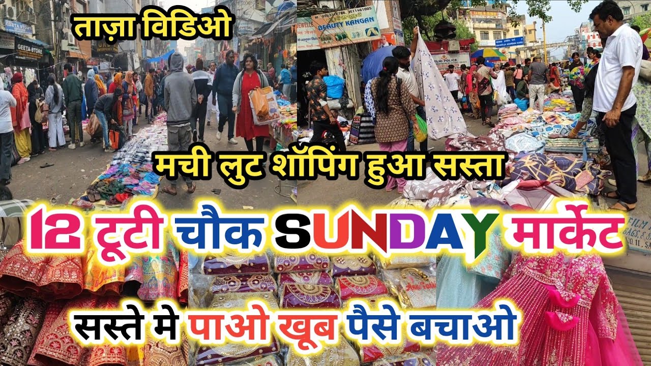 🥰 सस्ता शॉपिंग मची लुट || sadar bazar bara tooti sunday market || super  deals latest video2026|