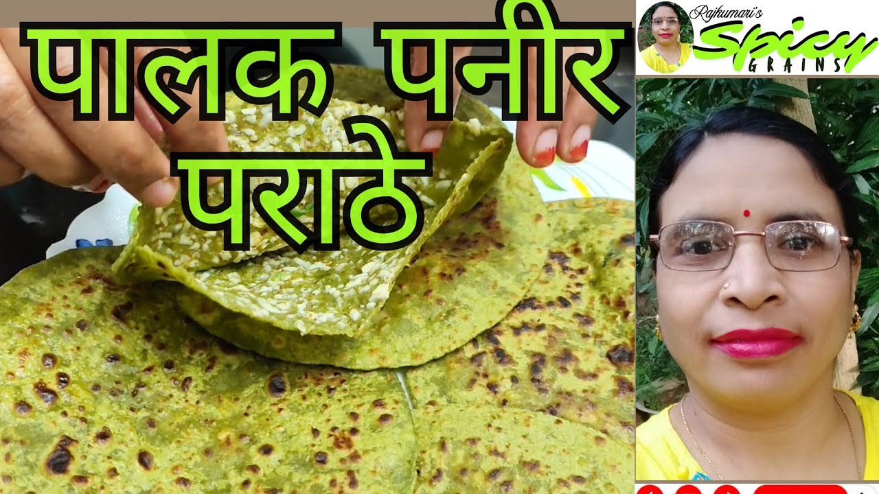 पालक पनीर पराठे Spinach and Paneer Stuffed Parathas