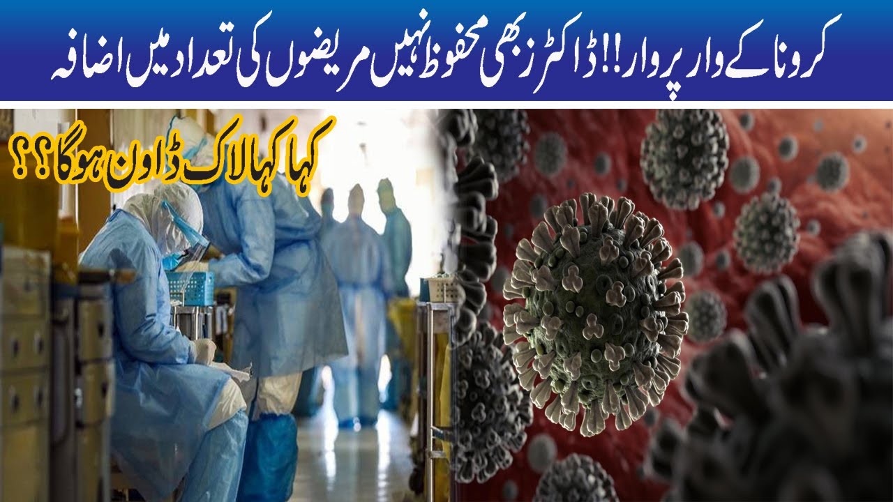 Corona Virus Confirmed In Two Lady Doctors Of Jhang DHQ Hospitals