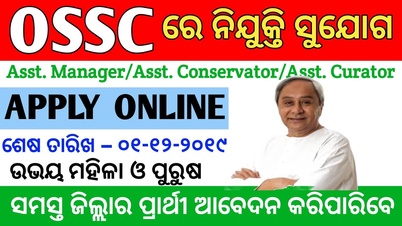 OSSC Recruitment 2019 !! Latest Job Notification !! Odisha Job Alert