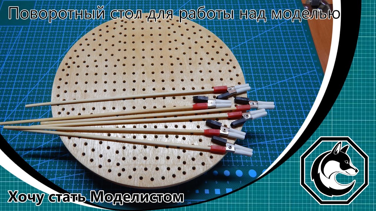 Поворотный стол для работы над моделями своими руками
