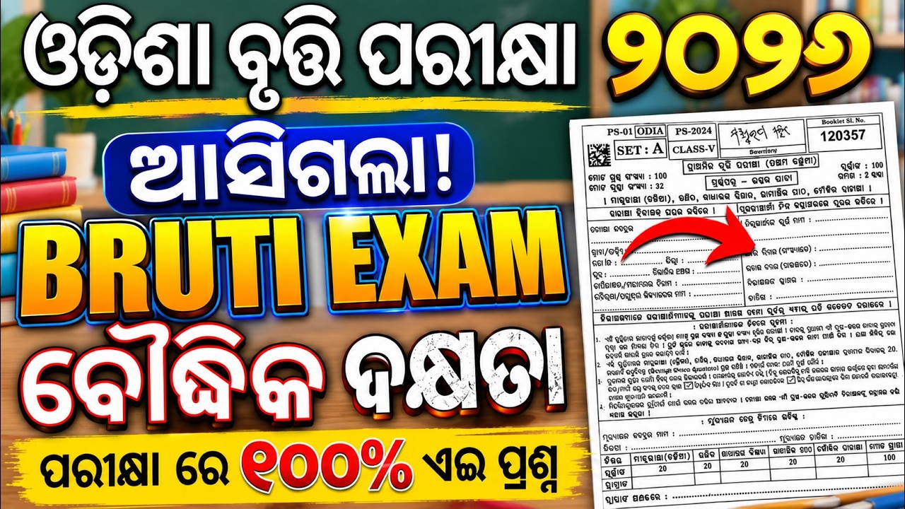 Odisha Bruti Exam 2026 Question Paper| Class 5 and Class 3 Bruti Exam Real Question math 2026