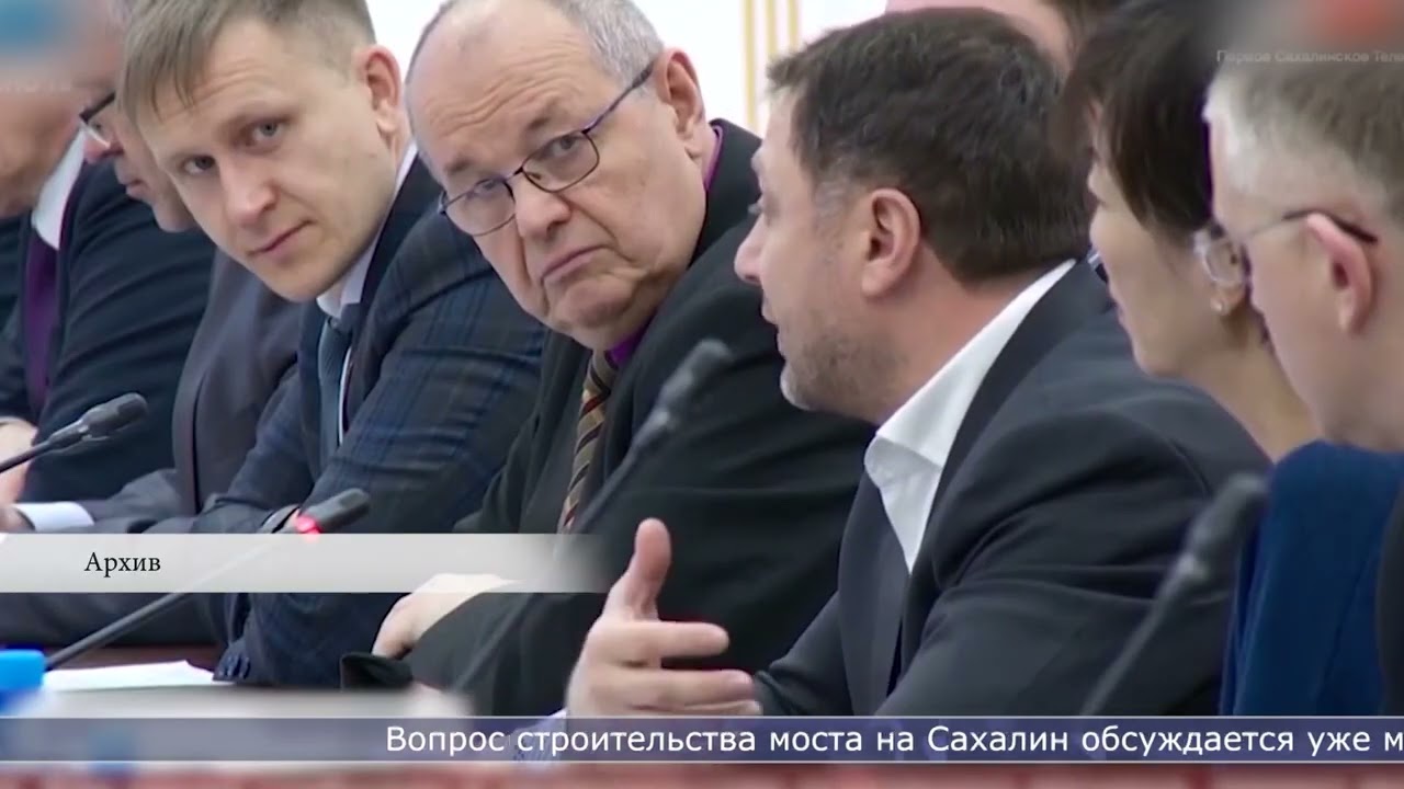 23.05.22 Строительством моста на Сахалин, возможно, займётся концессионер