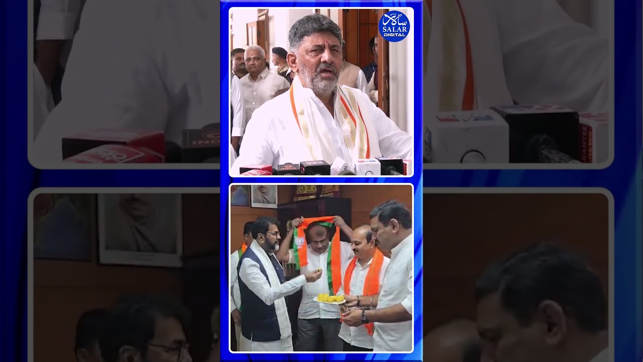 #shorts #cmdkshivakumar #bjpjdsalliance #hddevegowda #rajyasabhaelection #shortsfeed #shortsviral