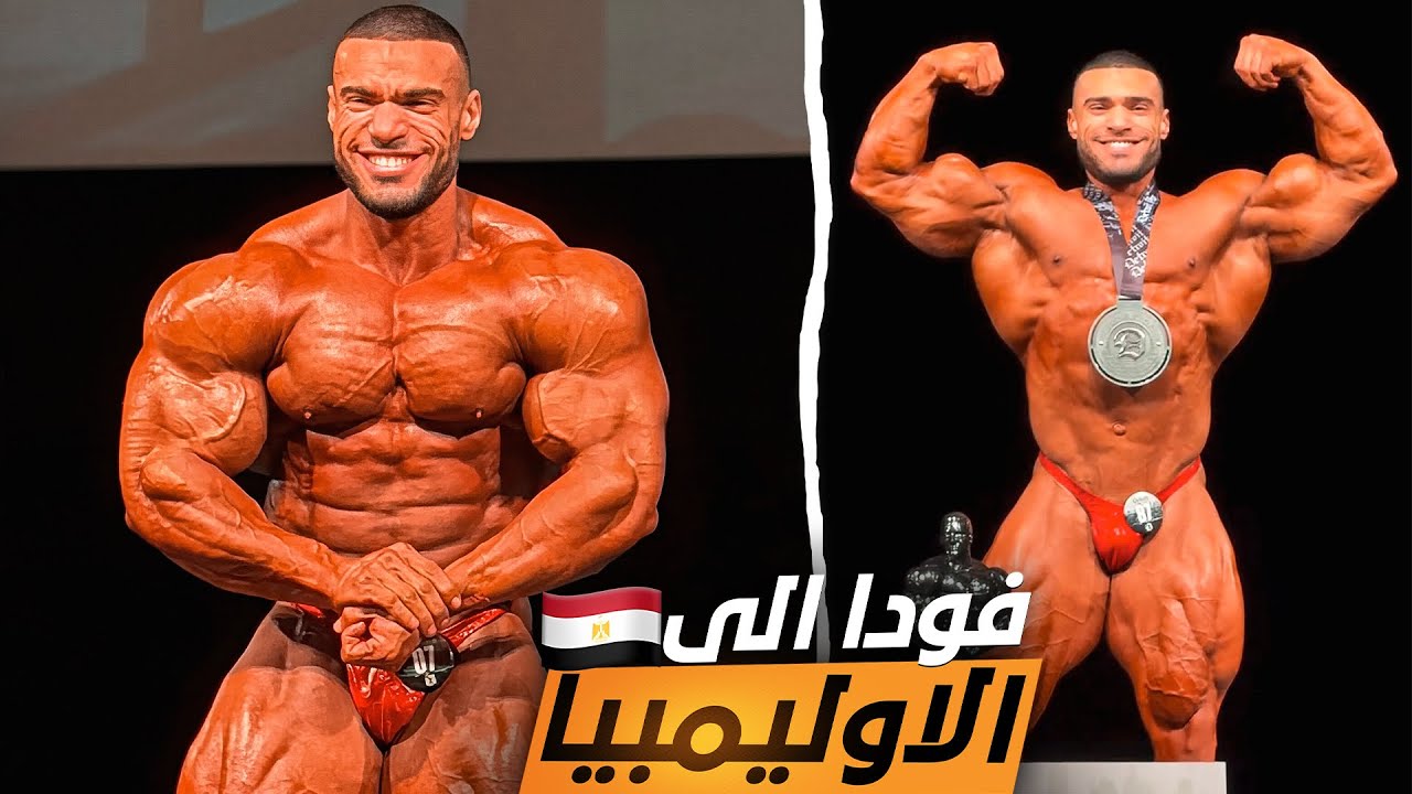 المصري محمد فوده يفاجئ الكل 