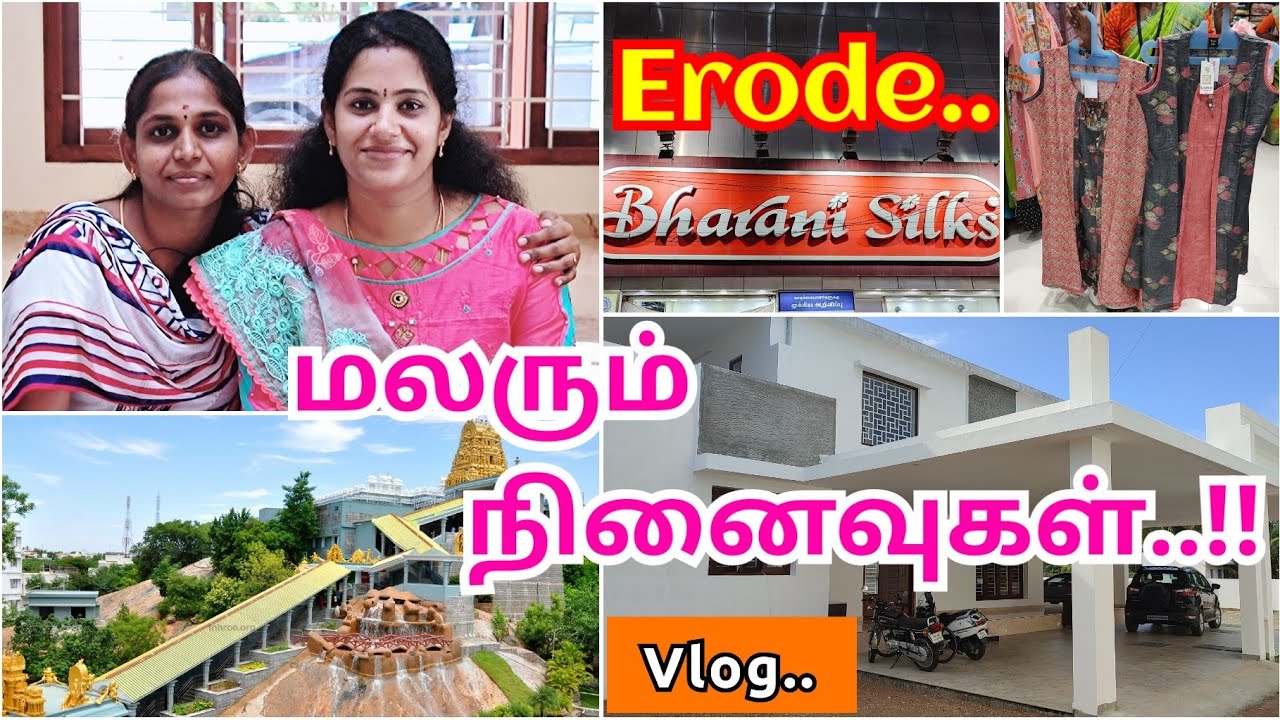 ஈரோட்டில் ஒரு நாள்..😊|என் வாழ்வின் அழகிய நினைவுகள்💕|New house tour🏠 5500sq.feet #hometour #diml