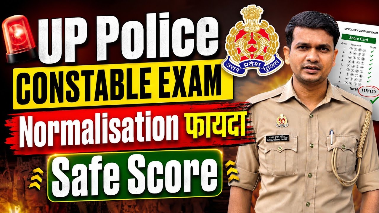 UP Police Constable Exam| UP Police Normalisation किसको फायदा| UP Police Safe Score 2026✌️