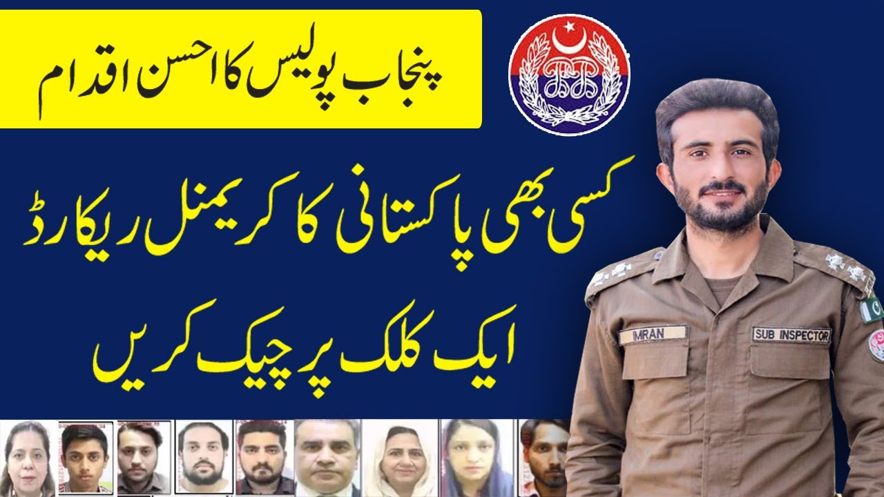 How to Check Criminal Record of any Person | Check FIR Status Online