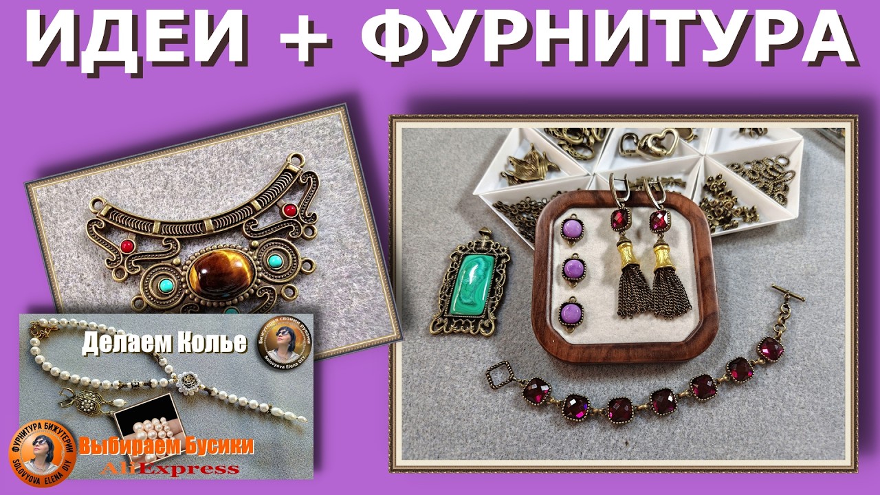 Новые Идеи и Фурнитура Бронзового Цвета для 