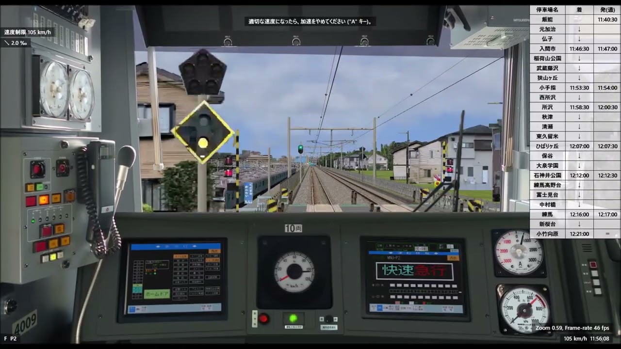 【BVE5】西武池袋線快速急行元町・中華街行き（飯能～小竹向原）