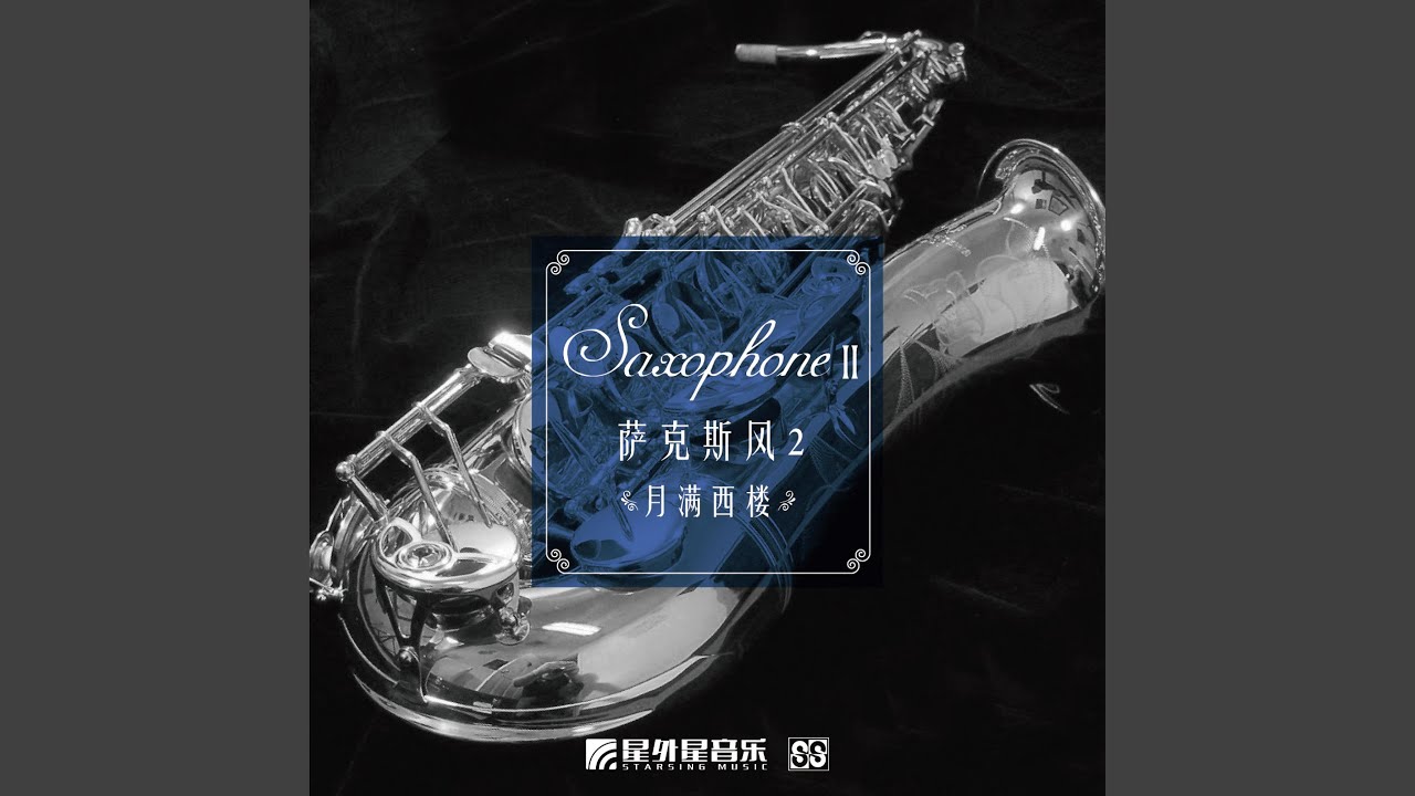 风凄凄意绵绵