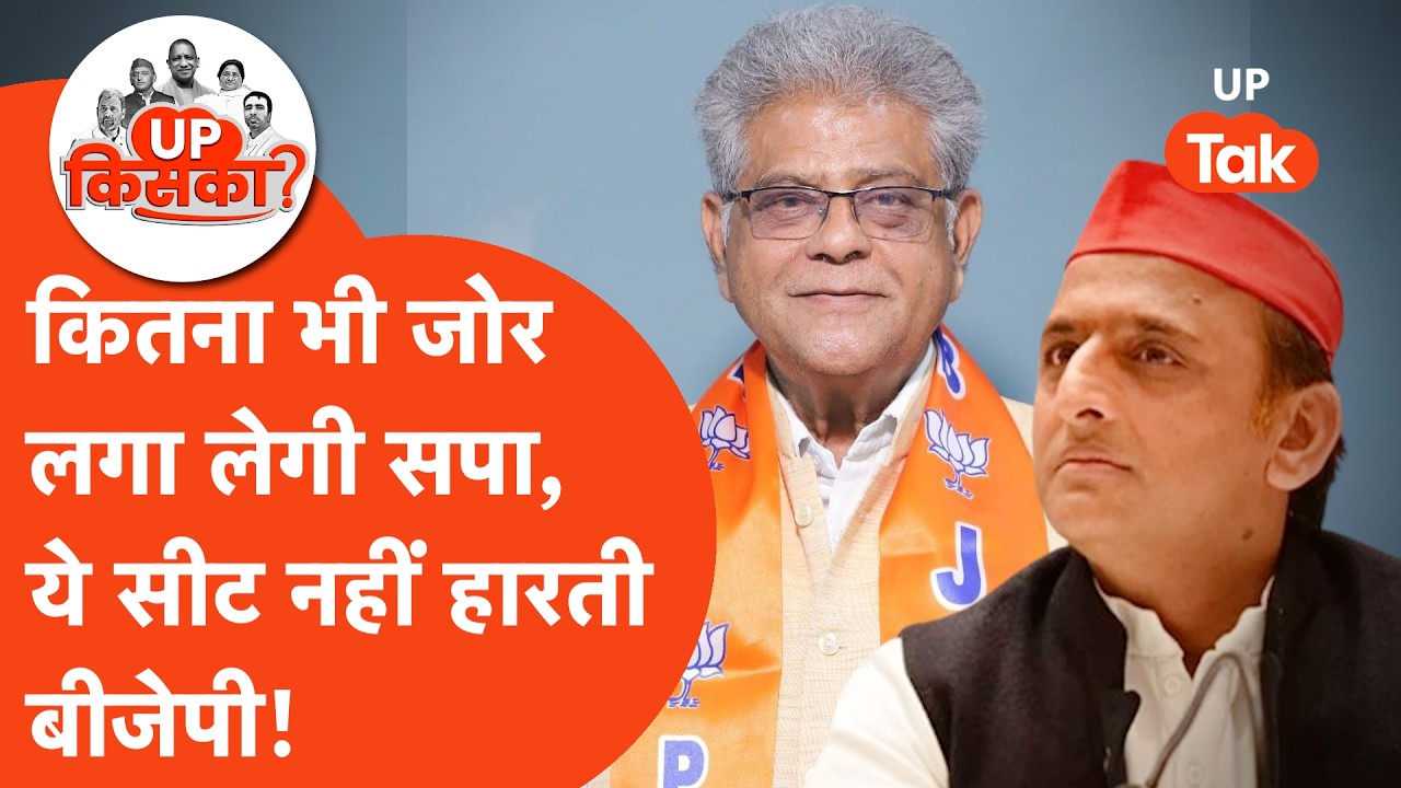 Bareilly Sadar VidhanSabha 2027: क्या बरेली शहर सीट पर कोई बीजेपी को हरा पाएगा?