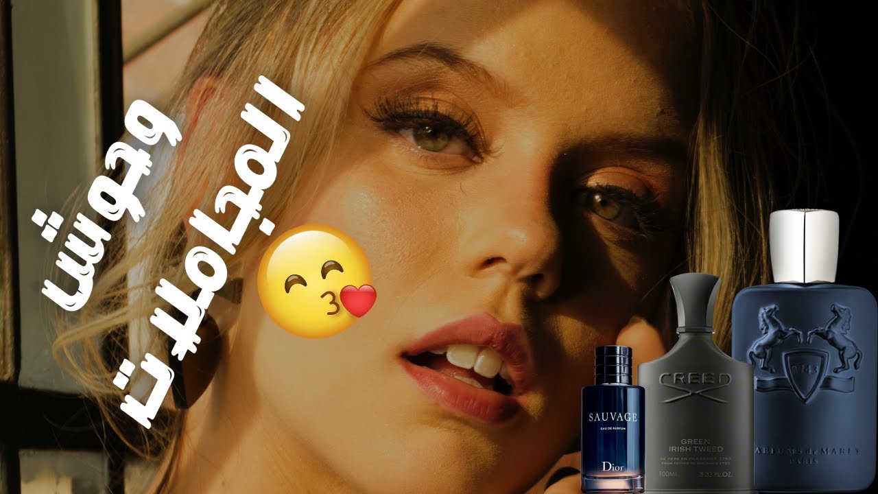 أكتر ١٠ عطور هاتجيبلك مجاملات من الناس || Top 10 Complement Getting Fragrances