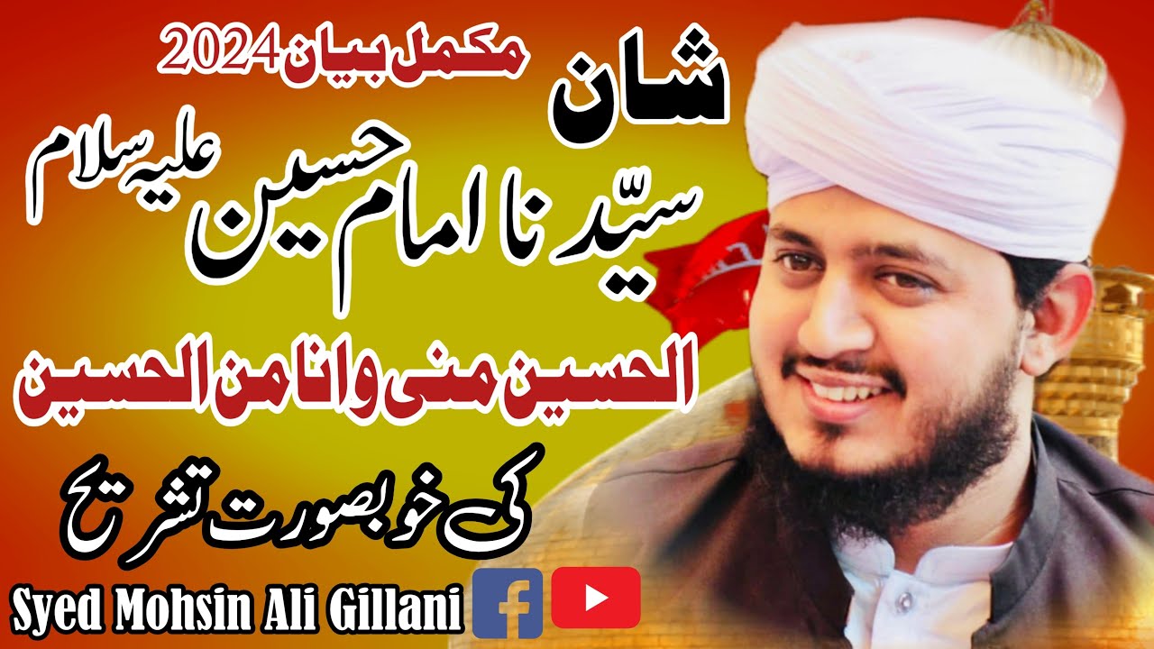 Shan e Imam Hussain a.s | New Bayan 2024 | Azmat Imam Hussain | Syed Mohsin Ali Gillani