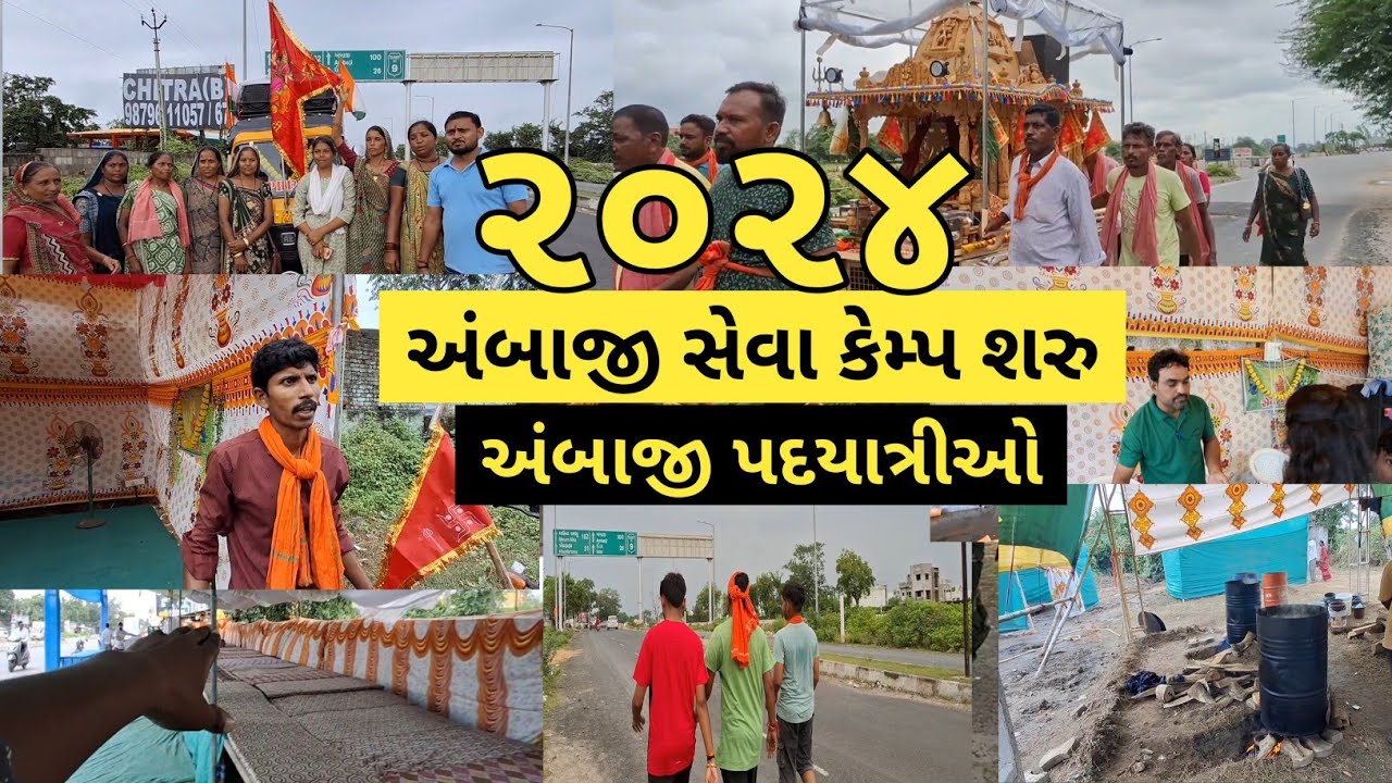 અંબાજી ભાદરવી પૂનમ કેમ્પ 2024, રહેવા જમવા નાવા ધોવા ની વ્યવસ્થા || ambaji melo bhadarvi punam2024