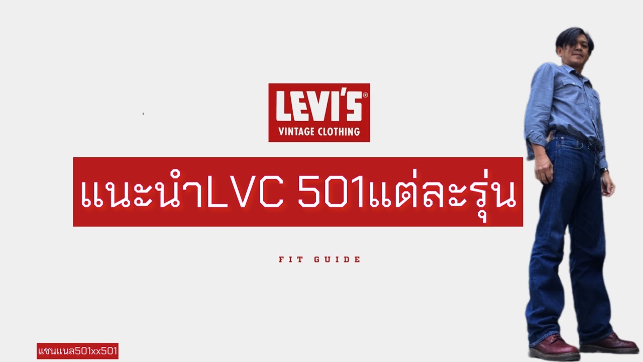 EP.71 แนะนำLVC501แต่ละรุ่น