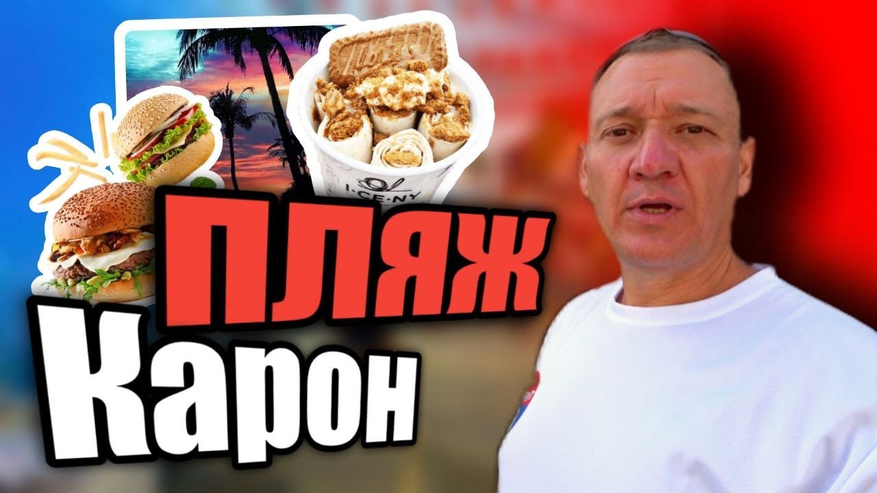 Пляж Карон на Пхукете | Karon Beach | таиланд | лучший пляж | отзывы туристов