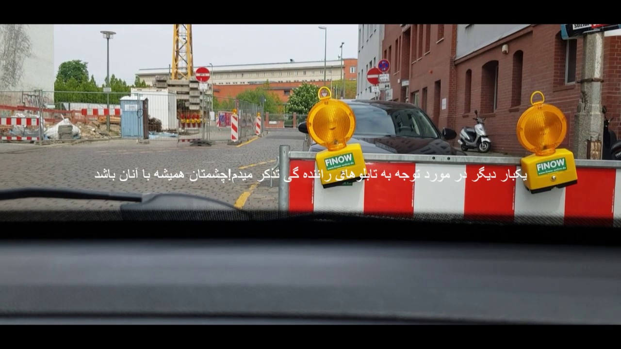 دور زدن در روز امتحان،آماده سازی برای امتحان راهنمائی و راننده گی در آلمان و اروپا