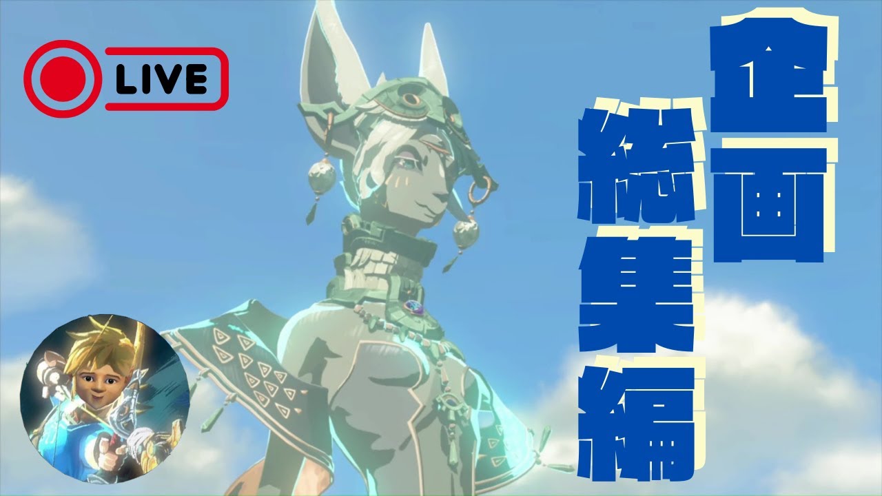 【ティアキン】参加型3本立て｜コメントビンゴ／リスナーからの挑戦状／バレない企画（アーカイブ）