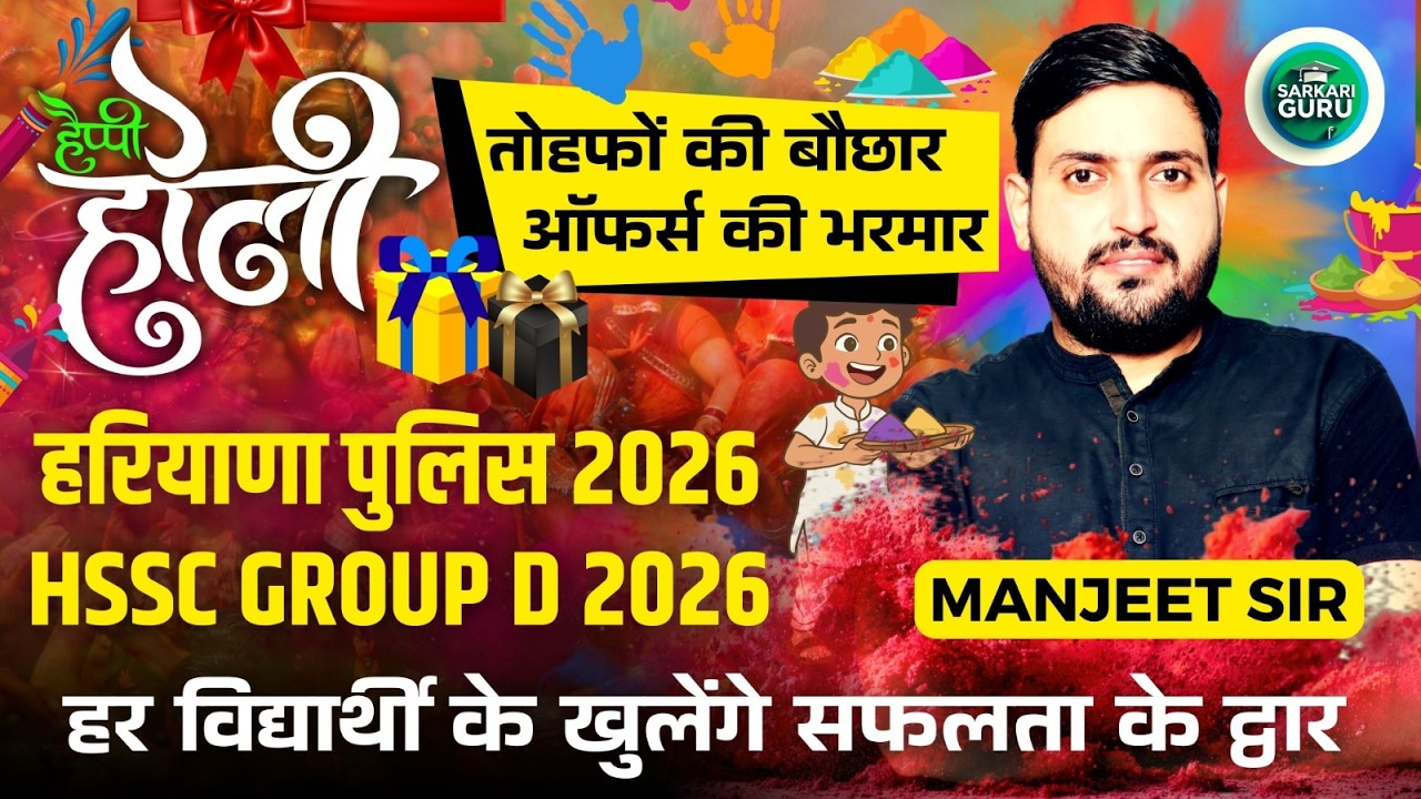 HARYANA POLICE | GROUP D वालों खुशखबरी CET पास के लिए एक और बड़ी खबर | CET LATEST UPDATE TODAY