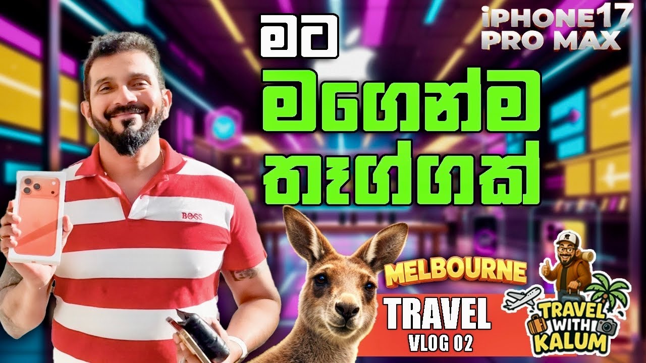 මට කවුරුවත්  තෑගි දෙන්නෙ නැති නිසා මම මටම තෑග්ගක් දී ගත්තා..😂🥰