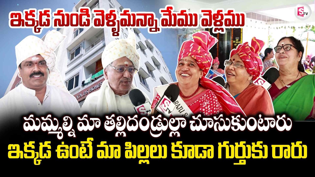 JSN Raju Senior's Space Old Age Home  | Old People Emotional | Best Old Age Home | SumanTV Nirupama