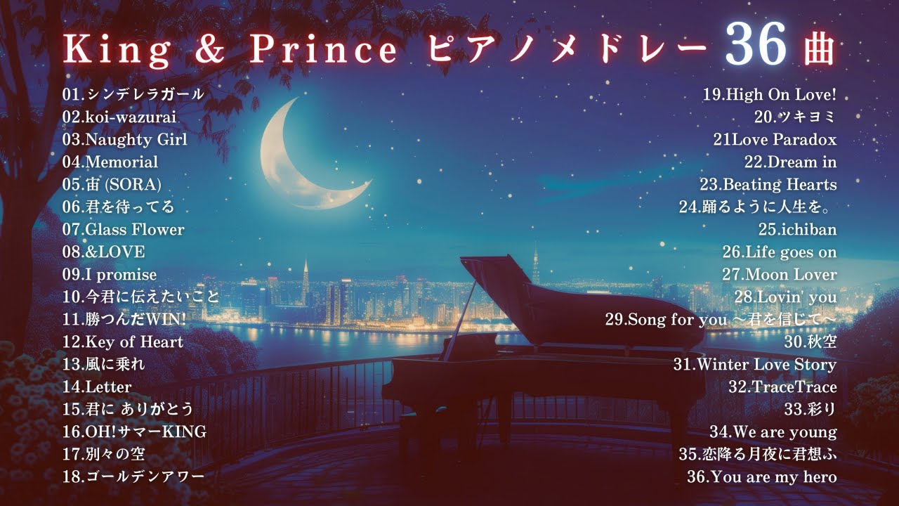 【睡眠用BGM】ゆっくり『King & Prince ピアノメドレー36曲』途中広告なし