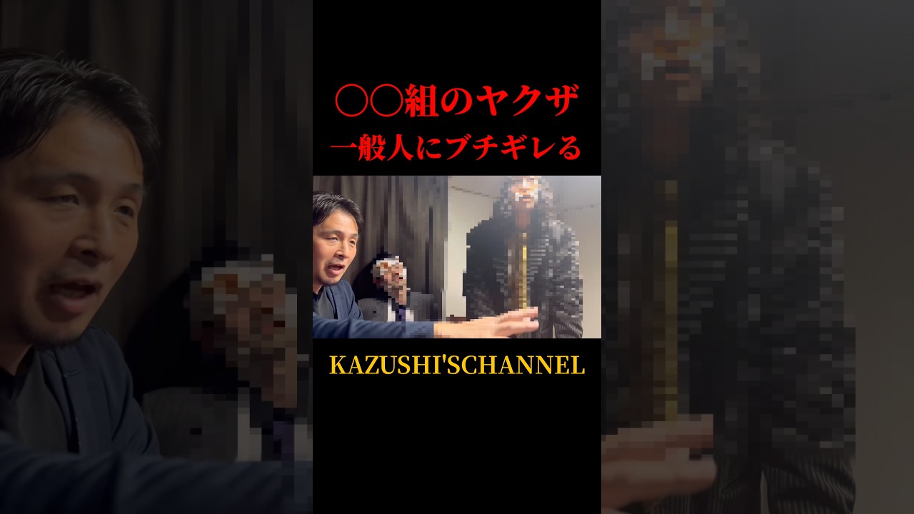 裏切り者にブチギレたヤクザ #shorts #shortvideo #youtubeshorts