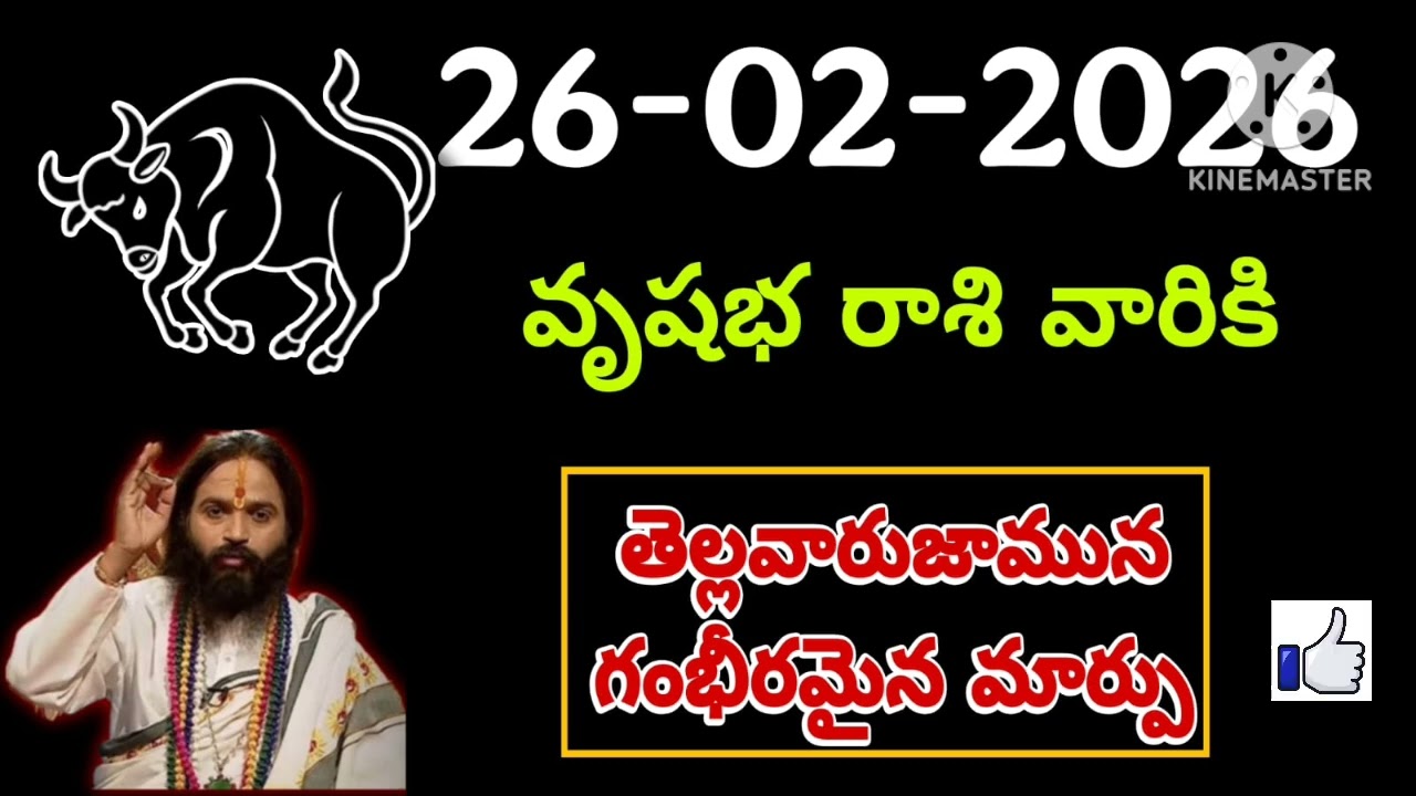 వృషభ రాశి దినఫలాలు ఫిబ్రవరి 26th 2025 | Vrushabha Rasi Today | Money, Career, Health | Finance