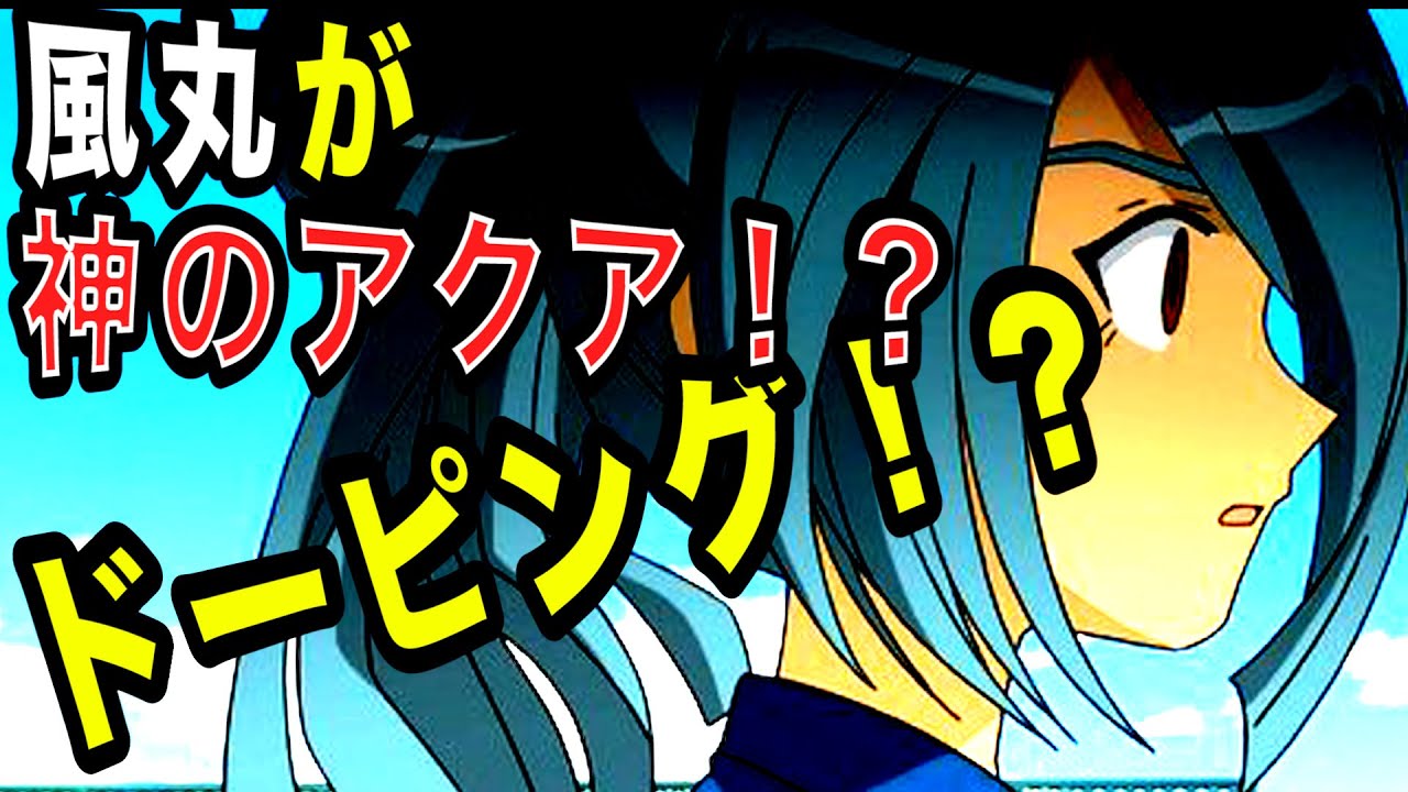 風丸がドーピング！？ 謎の赤髪の少年登場！『イナズマイレブン2』 #10【実況】