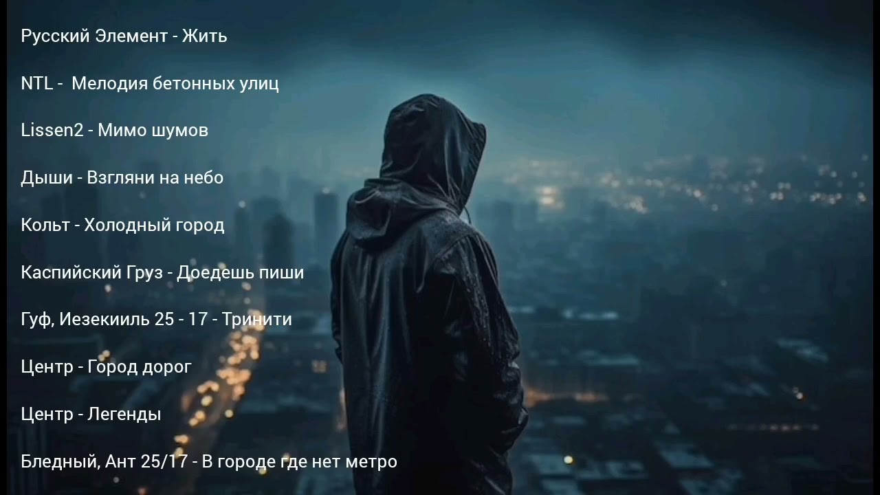 Русский Рэп   S  A  Лирика 2025 720 audiovk com