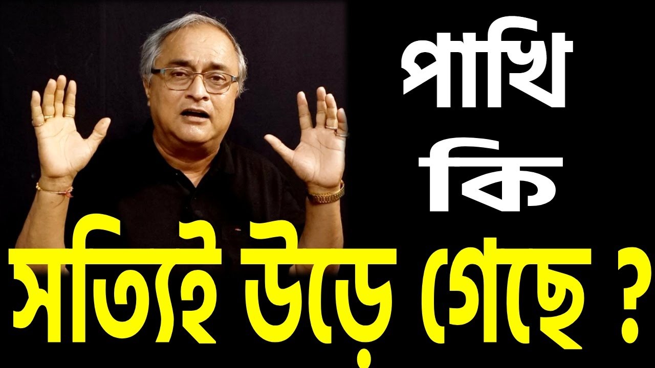 পালাতে দেওয়ার মধ্যেও আছে ইডির পাতা ফাঁদ । কিরকম ফাঁস হবে অচিরেই ।