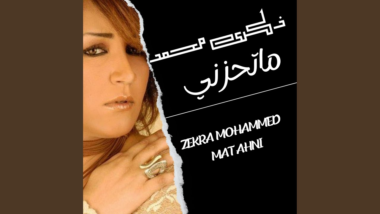 ما تحزني