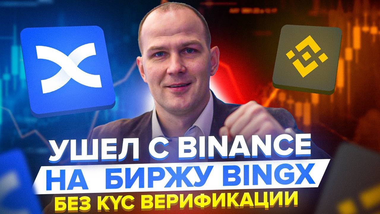 🚀BingX новый обзор крипто биржи 2024 🔥 КОПИТРЕЙДИНГ подключить | Почему BingX, а не  Binance❓