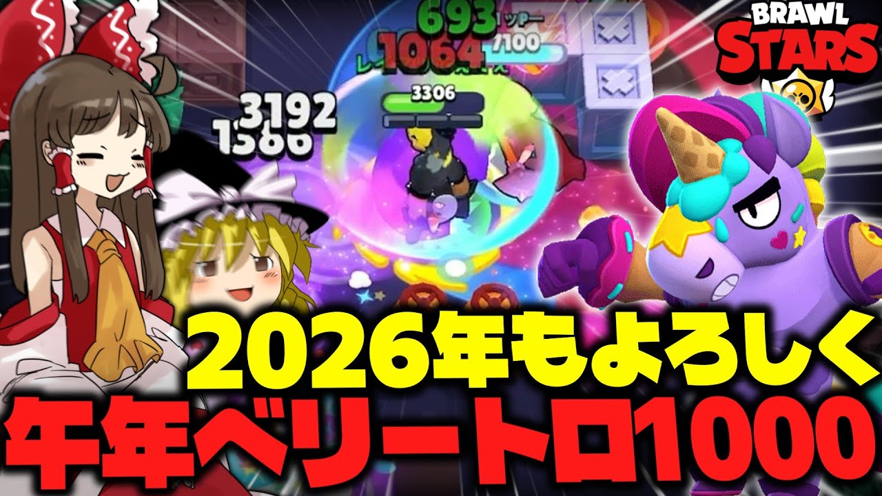【ゆっくり実況】午年らしいからベリー育ててトロ１０００にする！！【ブロスタ】#ゆっくり実況 #ブロスタ