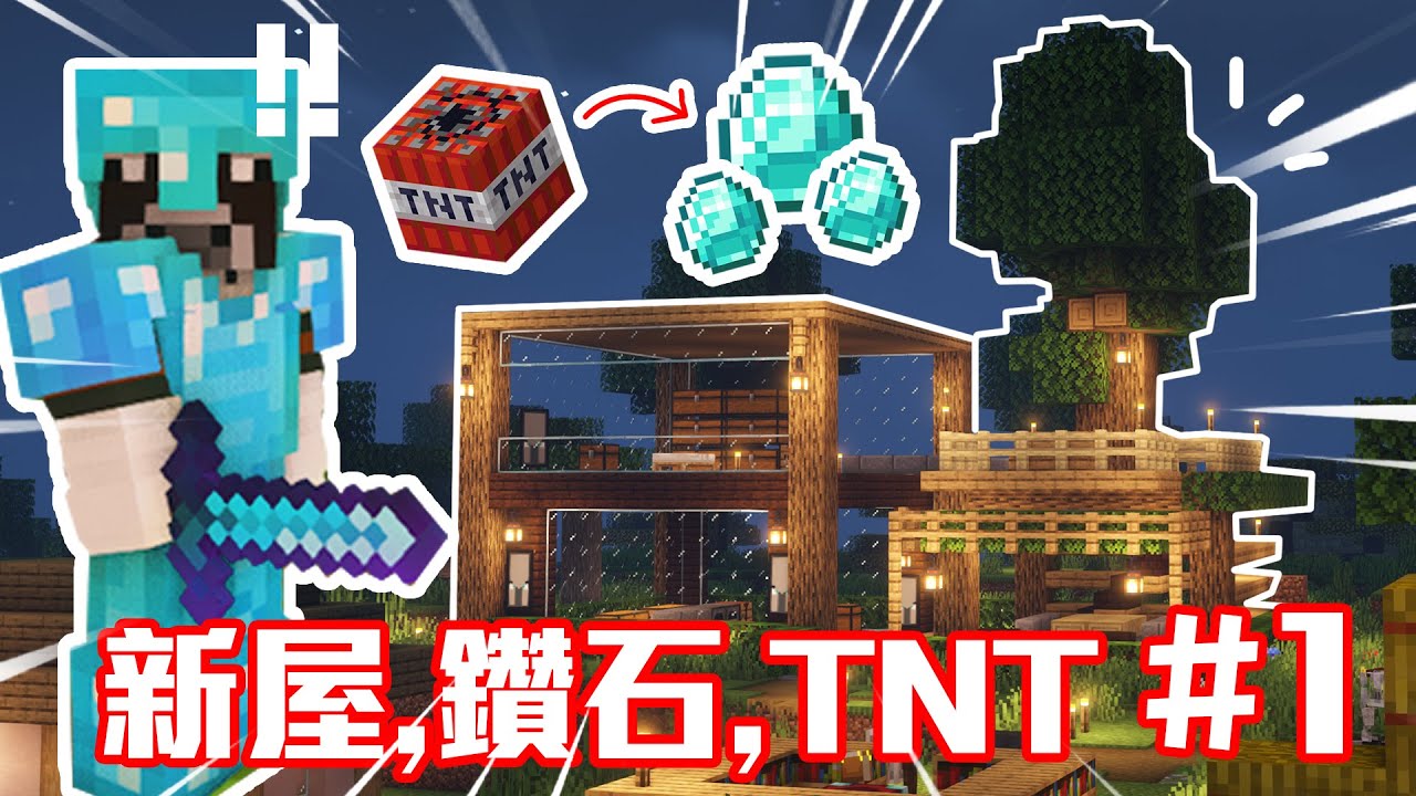 🔥用TNT掘礦搵鑽石係咪快D？💎// 間屋靚到村民樂而忘返✨！生怪塔好勁啊！【MINECRAFT C 生存】EP. 1 (Feat. Philips Hue Play Gradient 電腦漸變燈帶)