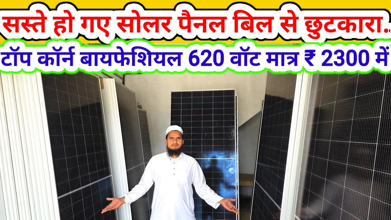 Solar panels sale/saste topcorn bifacial solar pannel Topcorn bifacial 620 watt panel only ₹2300