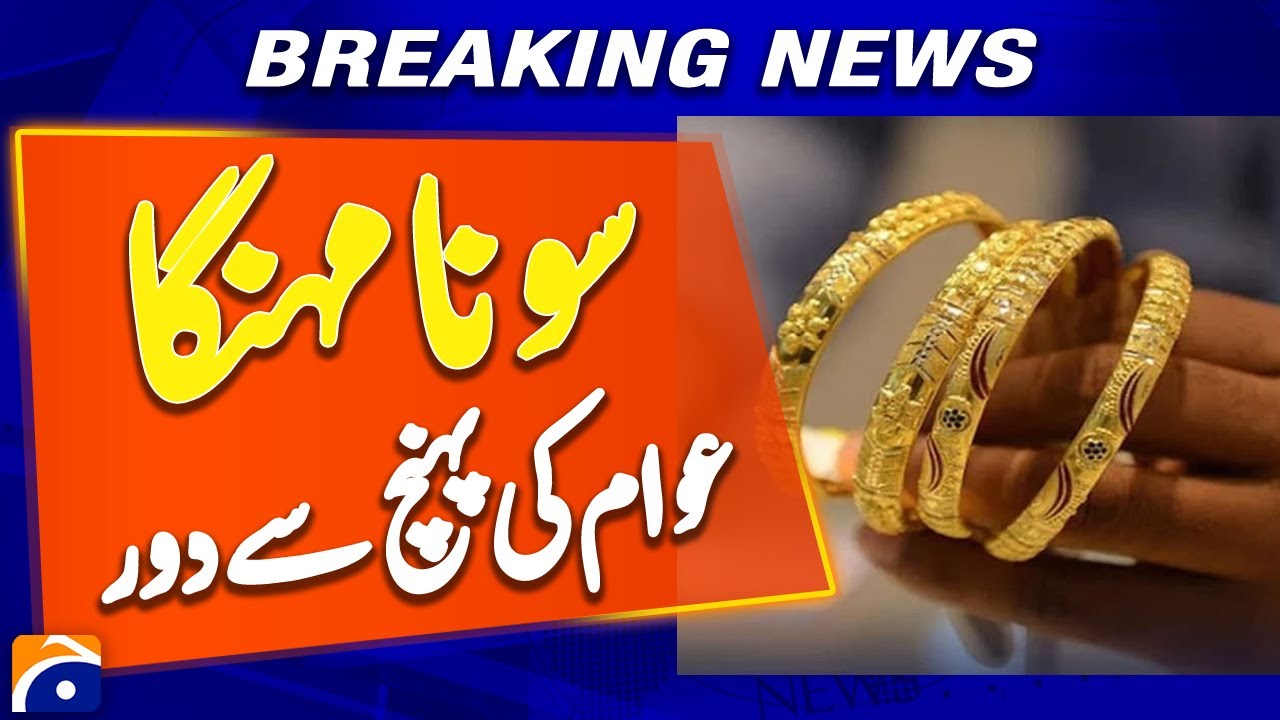 Gold prices increases in Pakistan - Economy in Pakistan - Geo News