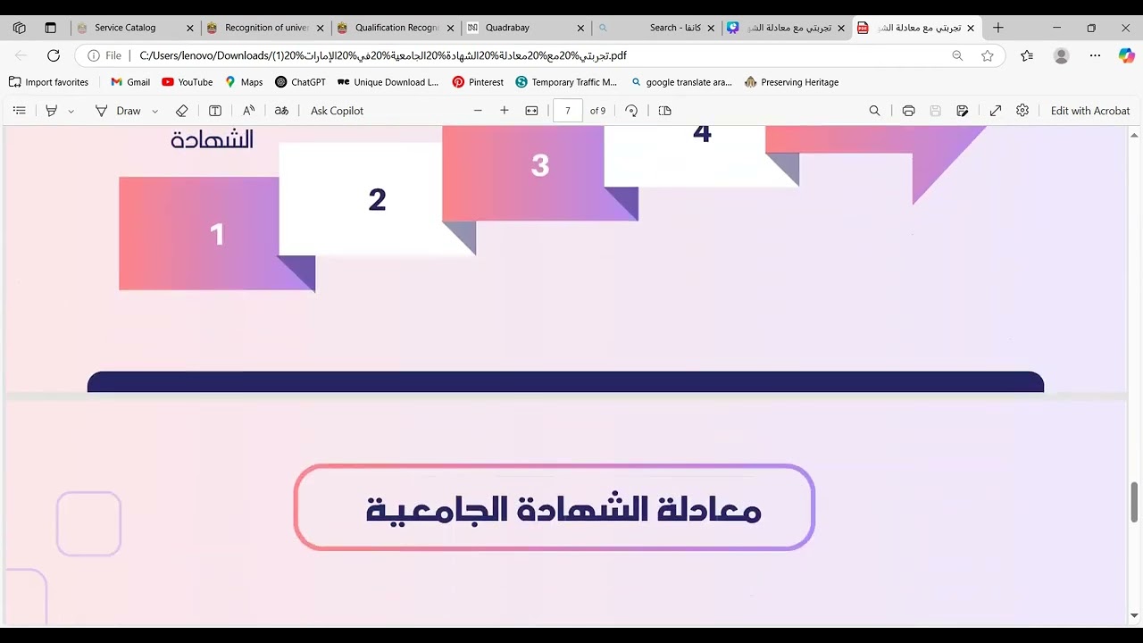 تجربتي مع معادلة الشهادة الجامعية في الإمارات