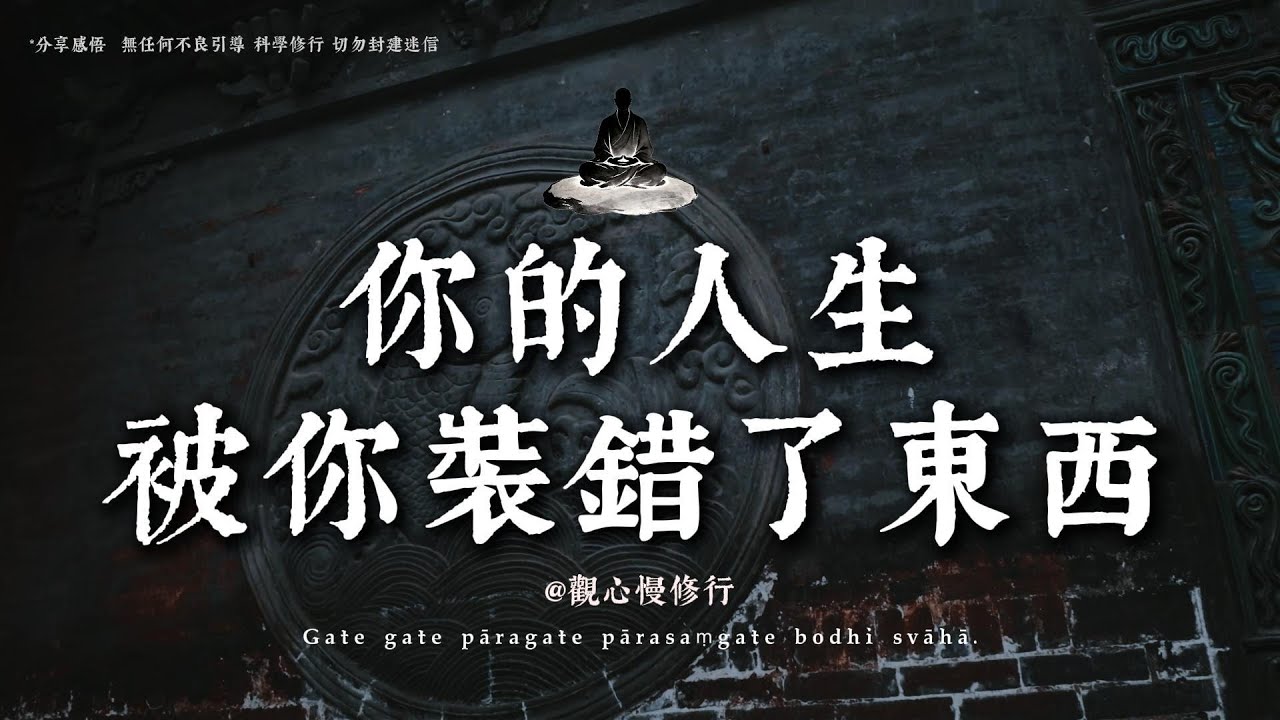 別讓別人的髒水，弄髒了你的杯子丨#觀心慢修行 #國學 #佛學 #療愈 #佛法智慧 #人生智慧 #修行
