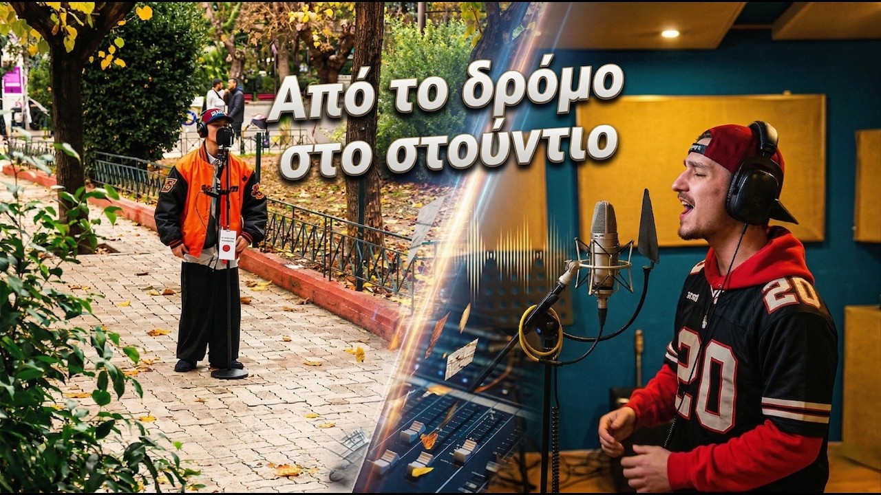 &Beta;&rho;ή&kappa;&alpha;&mu;&epsilon; MCs &sigma;&tau;&omicron; &delta;&rho;ό&mu;&omicron; &kappa;&alpha;&iota; &tau;&omicron;&upsilon;&sigmaf; &pi;ή&gamma;&alpha;&mu;&epsilon; &sigma;&tau;&omicron;ύ&nu;&tau;&iota;&omicron; | Raw Rap Project #2