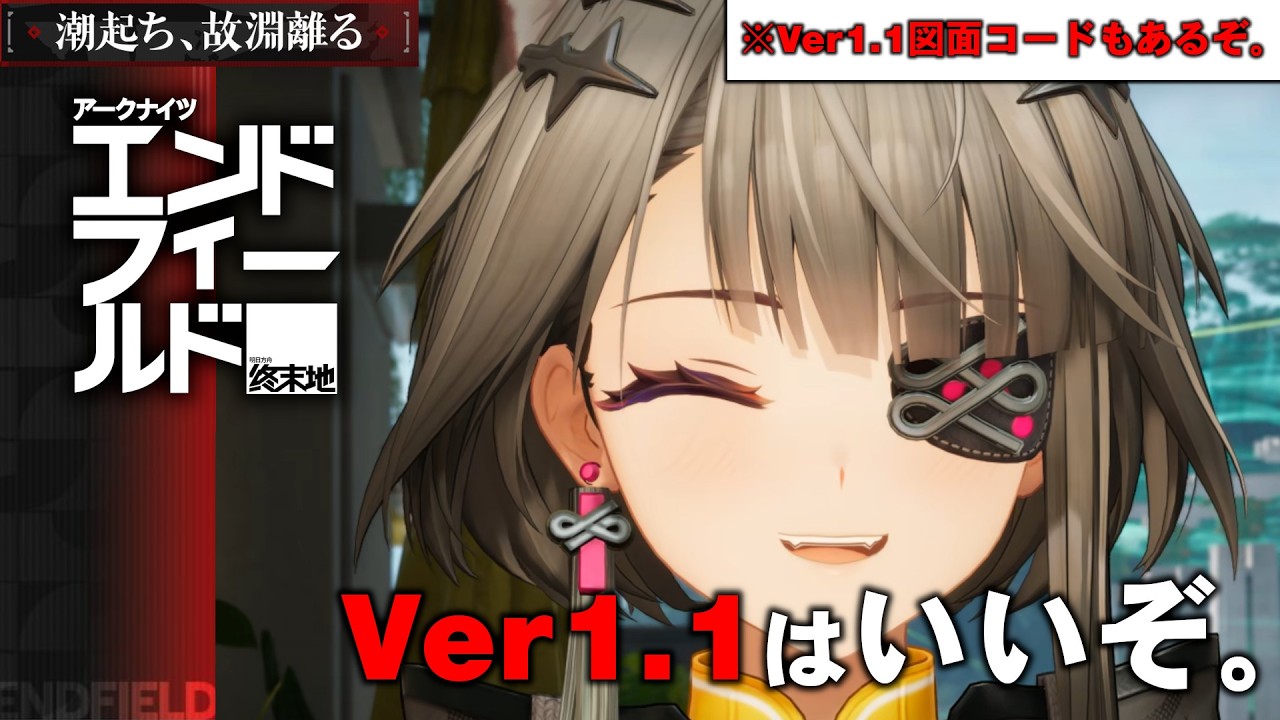 カワイイと工業がパワーアップします【アークナイツ：エンドフィールド】