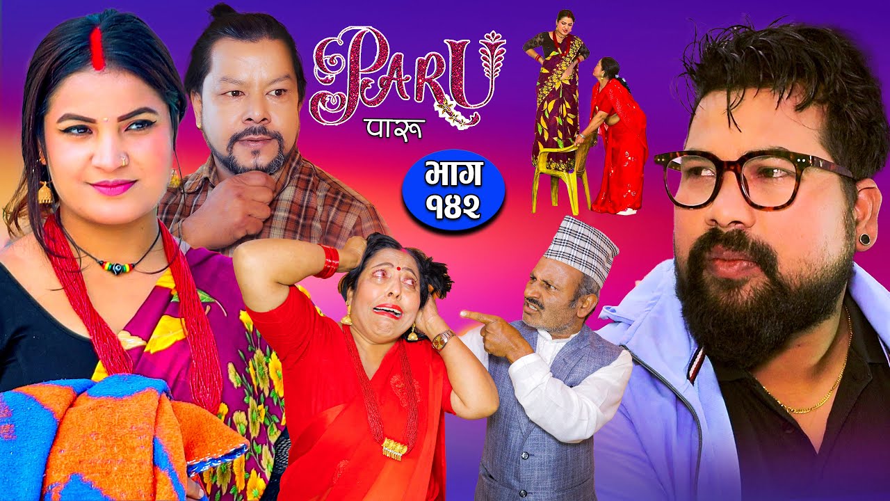 𝐏𝐀𝐑𝐔 | पारु | Episode-142 | Shanti Sapkota, Rohit Karki, Vijay Tikhatari | Dec 22, 2023