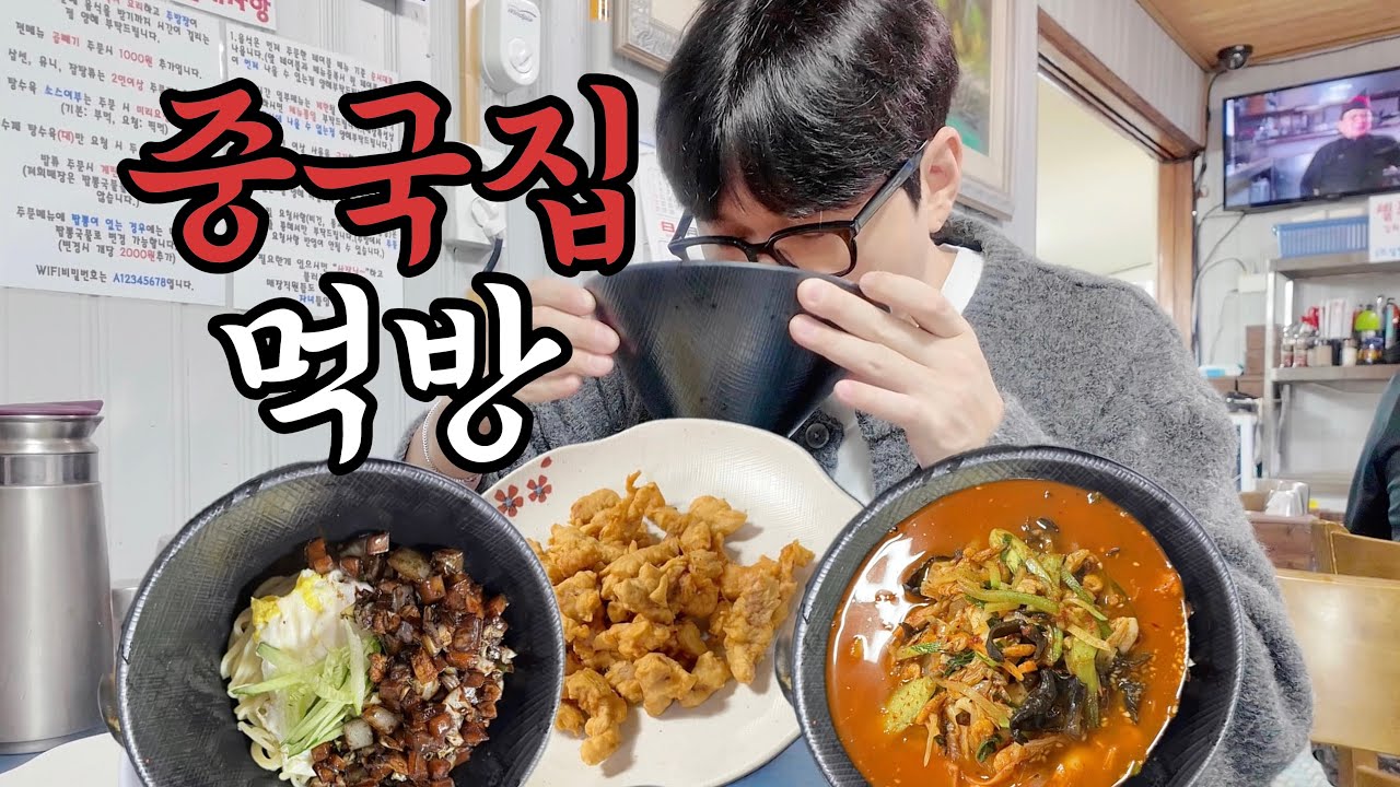 50년 된 중국집