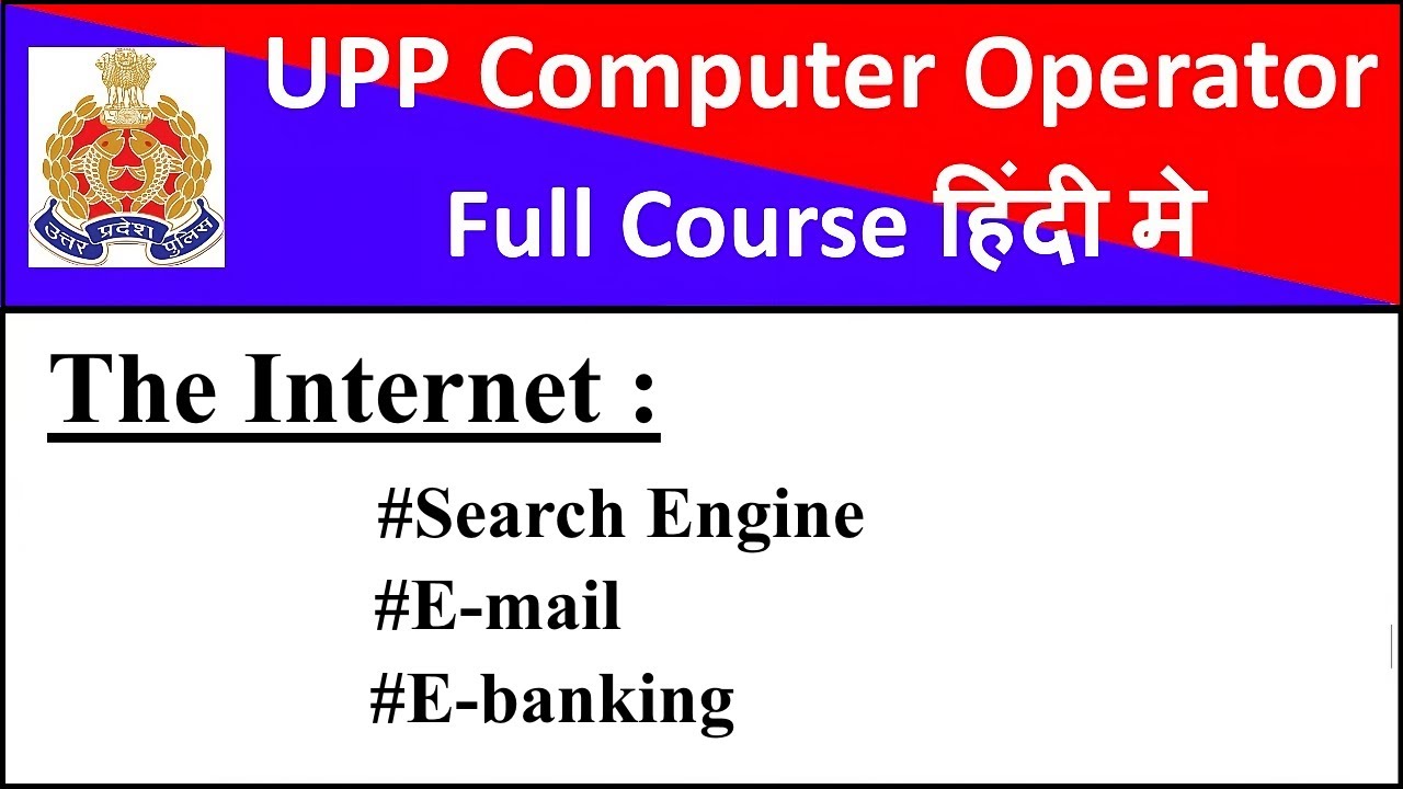 Search engine, Email, E banking | UP Police Computer Operator Classes | #uppoliceconstable #uppolice